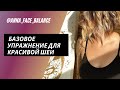 Упражнение для красоты шеи и лица на каждый день