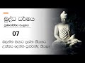 General knowledge buddhism 07