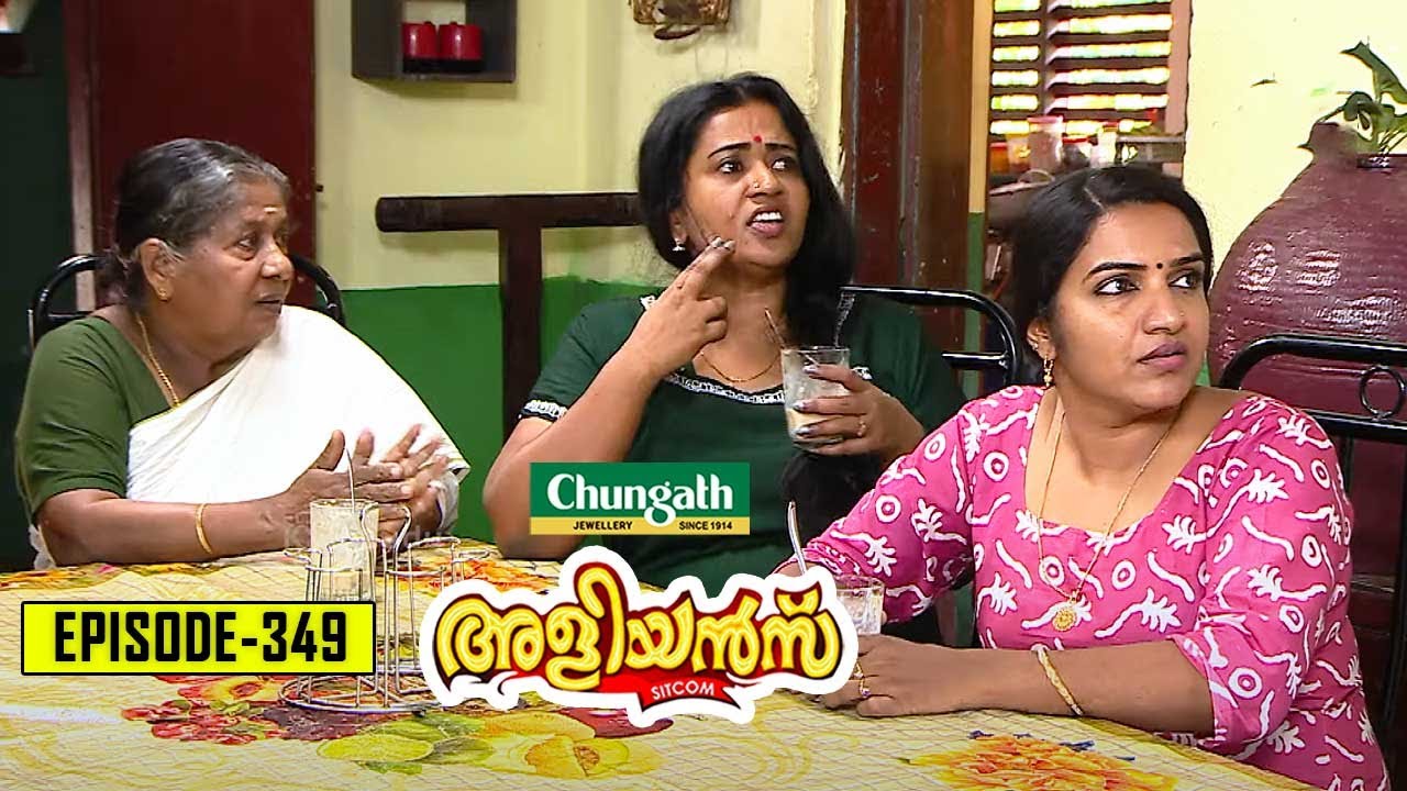 Aliyans - 349 | കുഞ്ഞ് പിണക്കം  | Comedy Serial (Sitcom) | Kaumudy