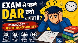 Exam Se Pehle Dar Kyun Lagta Hai? — Psychology of Performance Anxiety