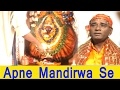 Apne mandirwa se  bhojpuri devi geet  devi pachra  sonic bhakti