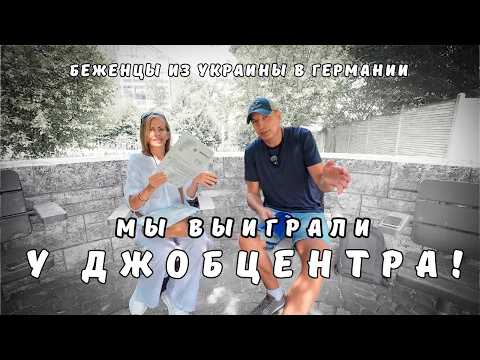 Джобцентр списал наш долг! 😯 Спасаем маму от 42° жары в Германии