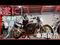 排ガス規制の為に惜しくも生産終了! HONDA CB400SF サウンドチェック MFD横浜店 中古 新規入荷車両【特選中型バイク紹介】