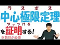 【20-20】「中心極限定理」を証明する準備が整いました！