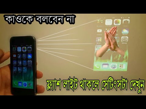 ফোনের ফ্ল্যাশ লাইটের কিছু গুরুত্বপূর্ণ সেটিংস||Some Important Settings For Flashlight||D easy Tell