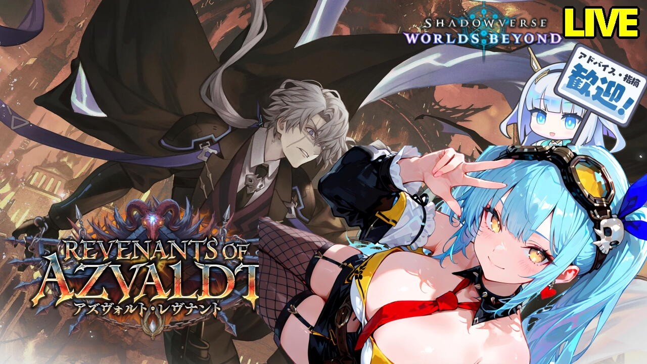【シャドバWB】 日頃のCR息抜きにフェスやる 【アズヴォルト・レヴナント 】【VTuber】