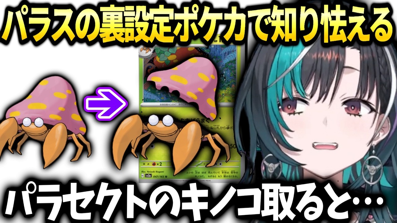 千速成長したパラセクトからキノコを採ると大変な事になると知り…【輪堂千速/ホロライブ切り抜き】