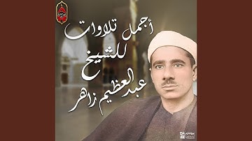 ما تيسر من سورة مريم