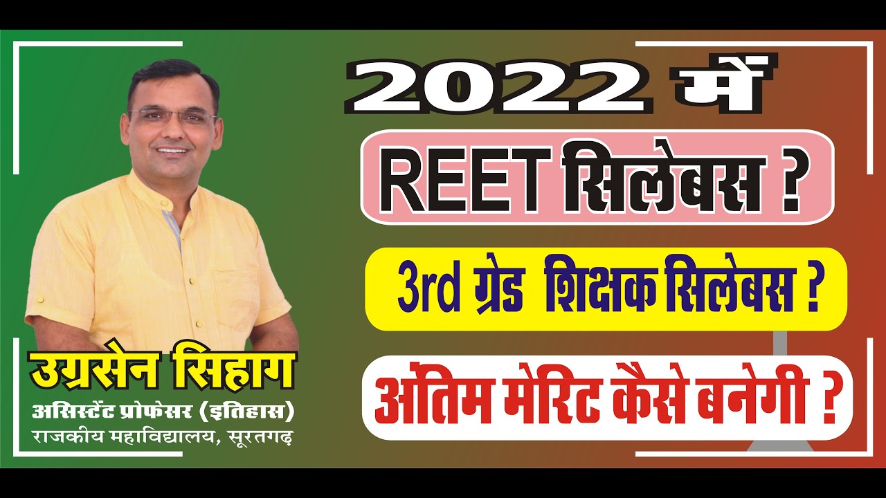 REET Update 2022 Syllabus REET 2022 Third Grade Teacher Syllabus reet-update-2022-syllabus-reet-2022-third-grade-teacher-syllabus