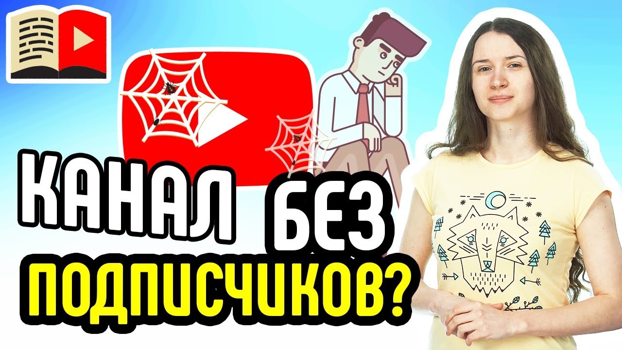 Скрыть число подписчиков. Как скрыть количество подписчиков на ютубе.