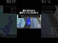 この戦法どう止める?【スプラトゥーン3】#ゲーム実況 #切り抜き