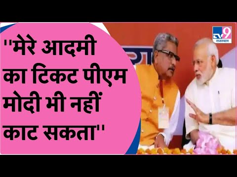 ''मेरे आदमी का टिकट पीएम मोदी भी नहीं काट सकता''- ऐसे क्यों बोले BJP नेता ओम माथुर | TV9 Rajasthan