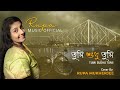 Tumi shudhu tumi  rupa mukherjee  bengali romantic song   sdburman rupamukherjee