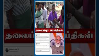 Head Lines Short News 04 Pm மண தலபபச சயதகள 22.04.26 Tamil News Zee Tamil News