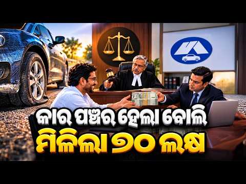 🔴Live | କାର ପଞ୍ଚର ହେଲା ବୋଲି ମିଳିଲା 70 ଲକ୍ଷ | Car Puncture Turns Man Into Millionaire | Argus News