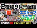 パチスロ 下パネル 櫻 マックスアライド 良番 パチスロ 下パネル 櫻 マックスアライド 良番 - メルカリ