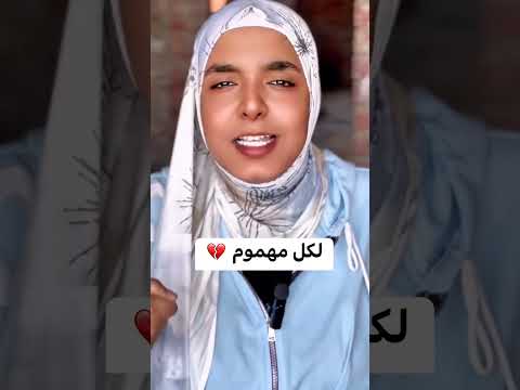 ربك هيفرجها الشاعره جيهان حسن