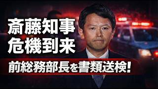 斉藤元彦・兵庫県知事は崖っぷちから落ちるのか?元朝日新聞・記者佐藤章さんと一月万冊