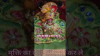 थोड़ा थोड़ा हरी का भजन #भक्ति #motivational song #👌