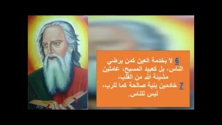 تفسير الاصحاح 6 الجزء 2 الرسالة الي افسس  تقووا في الرب