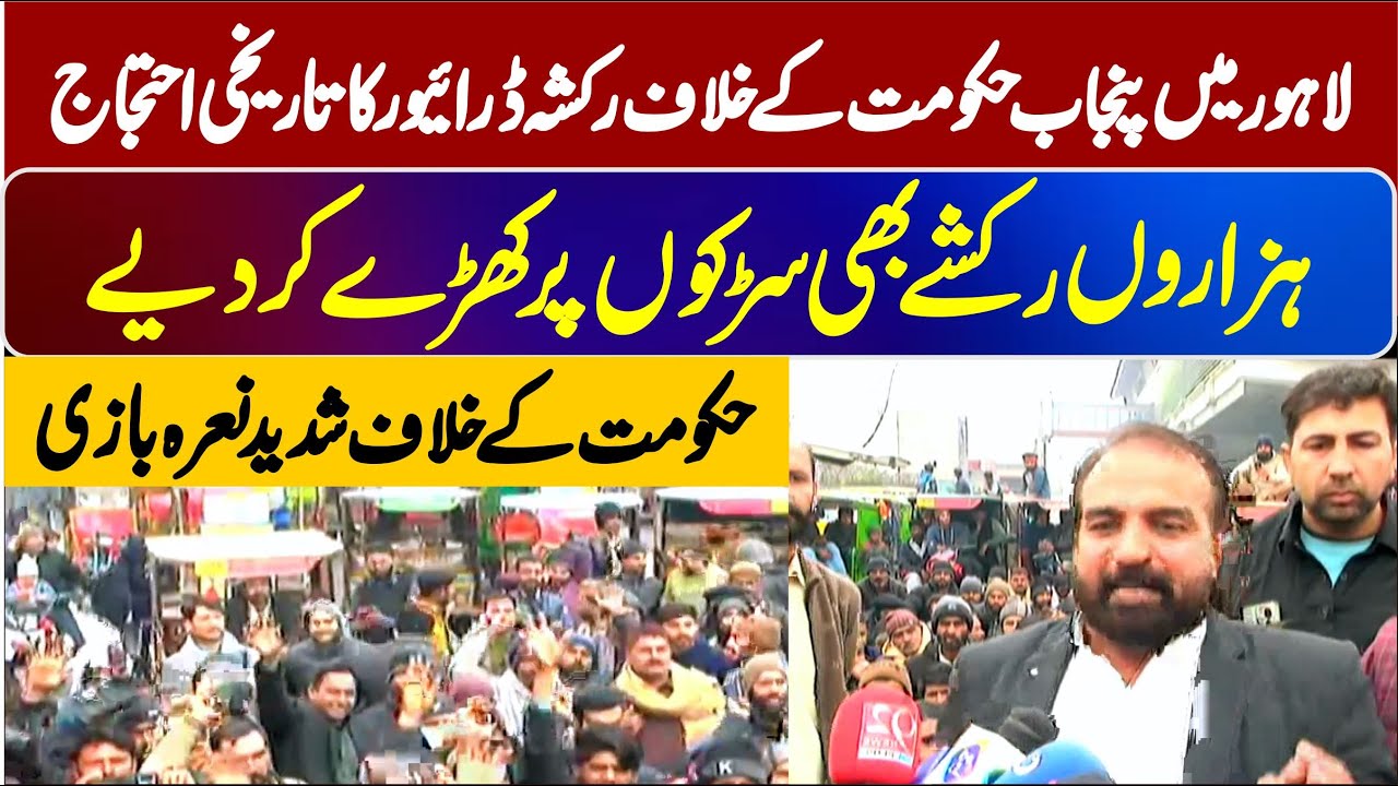 Raksha Driver Union Protest Against Punjab Govt At Lahore | Slogans ...