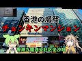 【香港の魔窟】チョンキンマンション(重慶大厦)へ行ってきたよ。