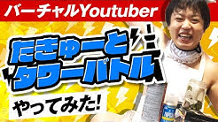 ぬいものアイドル たきゅーと Youtube