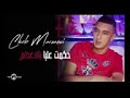 Cheb Mohammed Marsaoui 2018 Hakmite 3liya B I3dam حكمت عليا بالاعدام