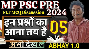 mppsc Test Series 2024। #MPPSC MCQ 2024।mppsc prelims 2024 mock test।mppsc 2024 preparation। L5