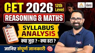 CET 2026 : 12th Level Maths & Reasoning Syllabus Analysis | CET Syllabus | Anil Sir #cet12thlevel