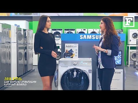 2018 წლის ოთხი ყველაზე მოთხოვნადი, საოჯახო ტექნიკა