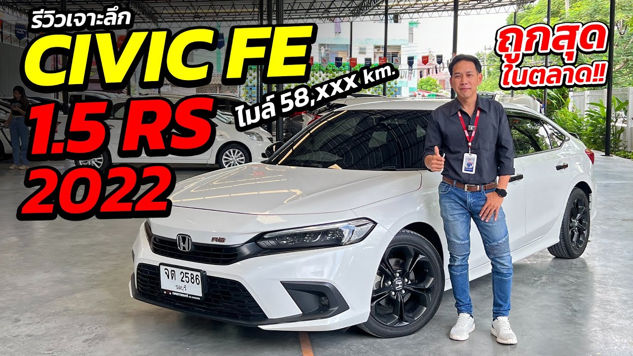 เจาะลึก All New Honda CIVIC FE 1.5 RS ปี 2022 มีข้อดี-ข้อเสียอะไรบ้าง | รถมือสอง เพชรยนต์