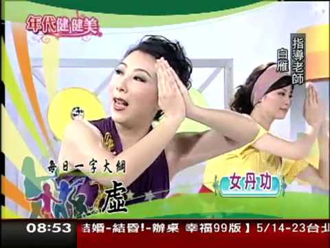告別虛脫感，白雁女丹功讓你月經更順暢