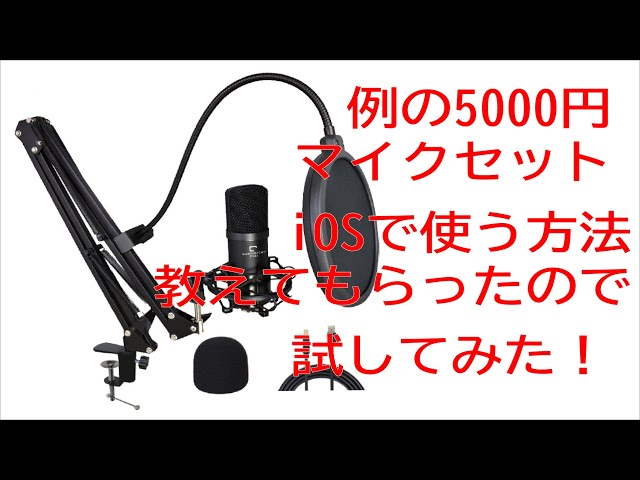 3度見する価格のUSBコンデンサーマイクセット CUSTOMTRY PRO CM-5000U
