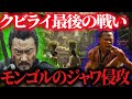 【最も狡猾なモンゴル撃退】モンゴルのインドネシア遠征【世界の戦略・戦術】#歴史#モンゴル#元寇