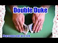 Double Duke. Подтасовка карт на столе.