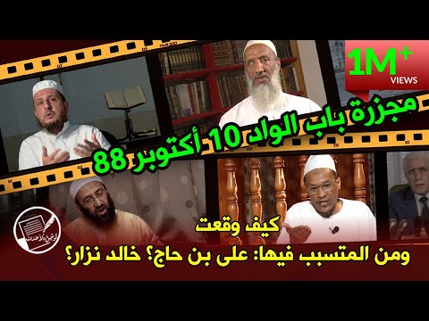 فيديو: هذا اليوم في التاريخ: 10 أكتوبر