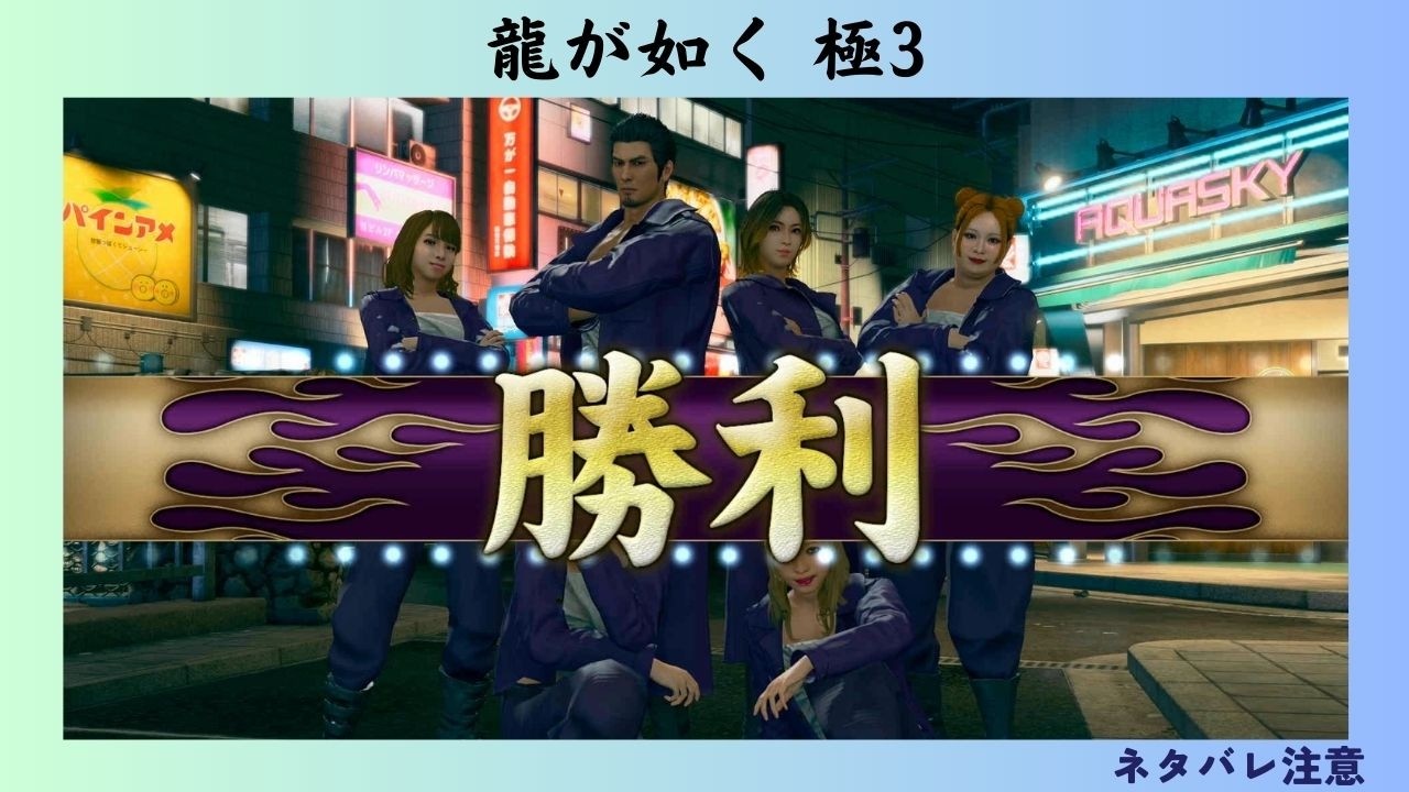 龍が如く 極3 #8 ツッパリの龍 - YouTube