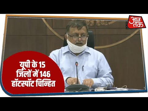 UP के 15 जिलों में 146 हॉटस्पॉट पहचाने गए - अवनीश अवस्थी