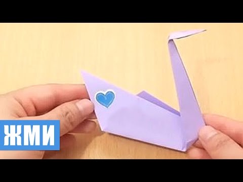 Оригами лебедь из бумаги пошаговая инструкция