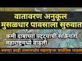 Part-310-वातावरण अनुकूल मुसळधार पावसाला सुरुवात || अवघ्या काही तासांमध्ये महाराष्ट्रभर सर्वत्र पाऊस