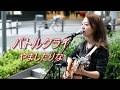 強風の渋谷で歌う やましたりな「バトルクライ」 路上ライブ(Shibuya Street Live)