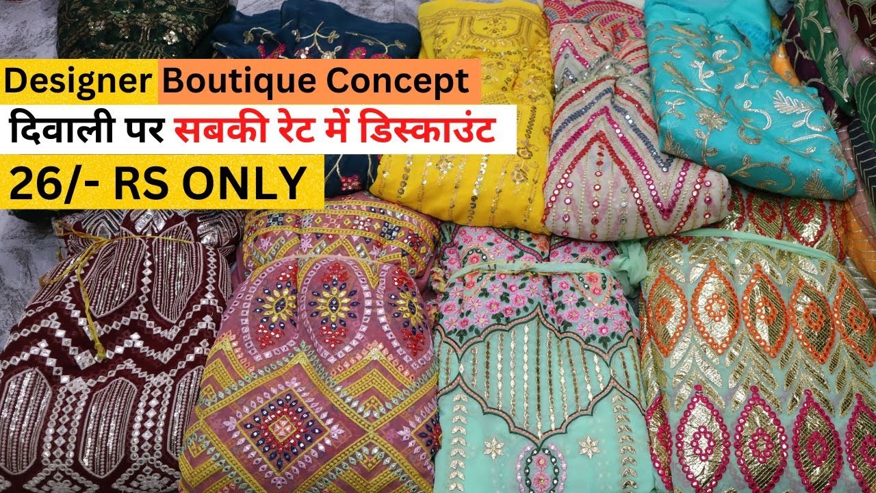 LATEST BOUTIQUE FABRIC SURAT BOUTIQUE NEW COLLECTION FANCY BOUTIQUE FABRIC WHOLESALER SURAT