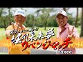 堀川未来夢プロと再戦で劇的な幕切れ！【日本プロオンデマンド配信決定！】