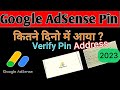 How to verify Google Adsense Pin | How to verify Google Adsense Pin in 2023 |