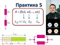 Практика 5. Метрология, стандартизация и сертификация