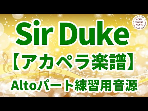 SIR DUKE (アカペラ楽譜♪Altoパート譜) - Stevie Wonder