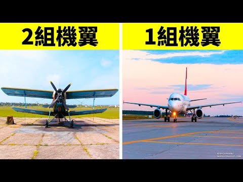 所有飛機其實都只有一組機翼