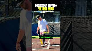타율별로 바뀌는 코치의 말투 #야구