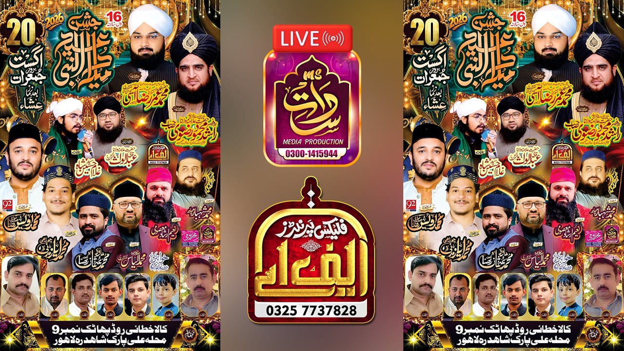 Jashan E Eid Milad Ul Nabi Lahore || saddat media production 0300-1415944 ||
